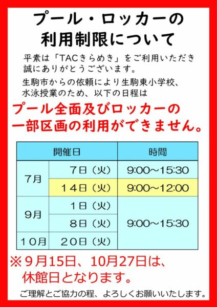 2026 東小用コース制限POPのサムネイル