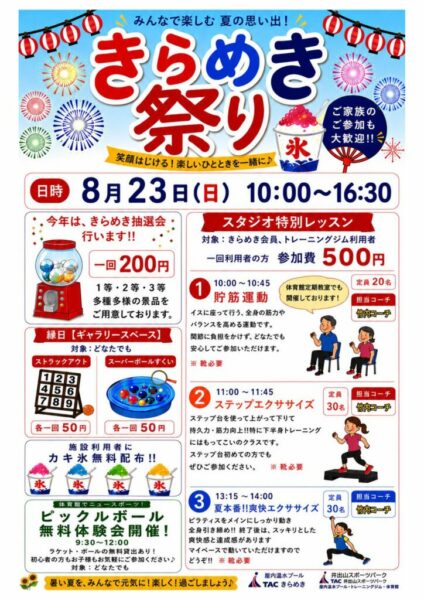 きらめき祭りのサムネイル