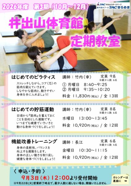 26.3期体育館定期教室POPのサムネイル