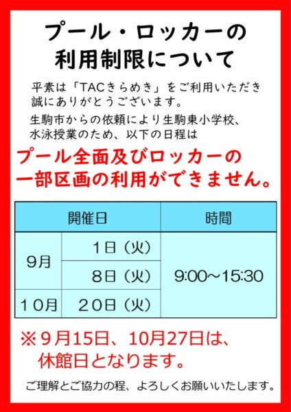2026 ９月以降東小用コース制限POPのサムネイル