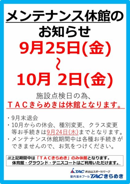 2026休館日のお知らせ(メンテナンス休館）のサムネイル