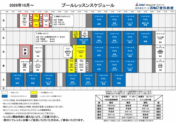 2026.10～プールレッスンのサムネイル