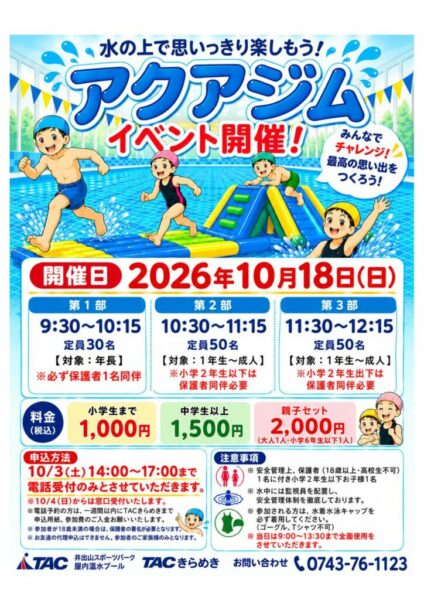アクアジムポップのサムネイル