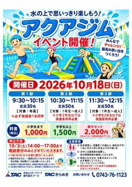 アクアジムポップのサムネイル