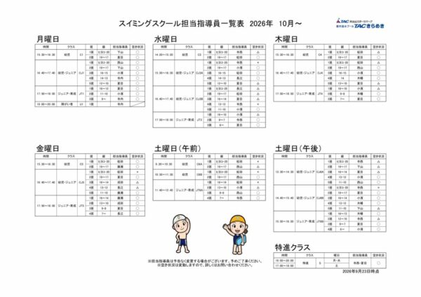 担当指導員貼り出し表2026.10～のサムネイル