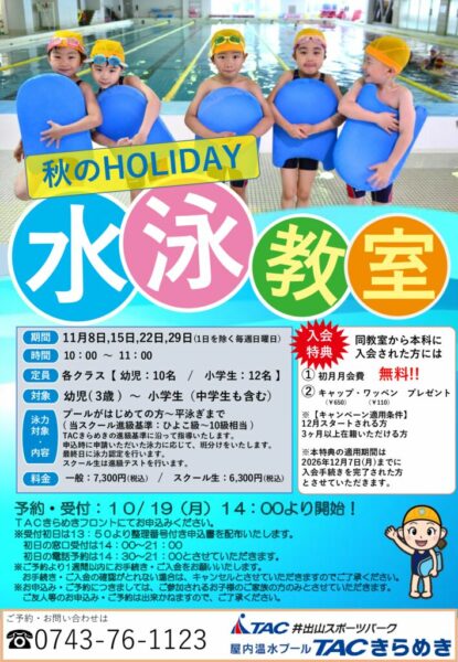 2026年度秋短合同POPのサムネイル