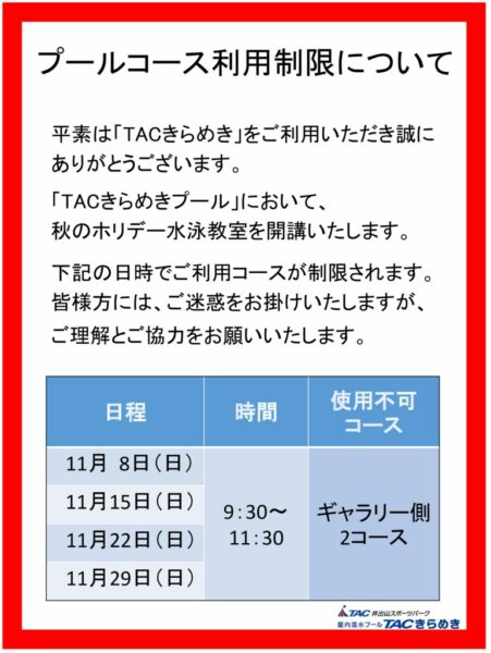 ホリデーコース制限2026のサムネイル