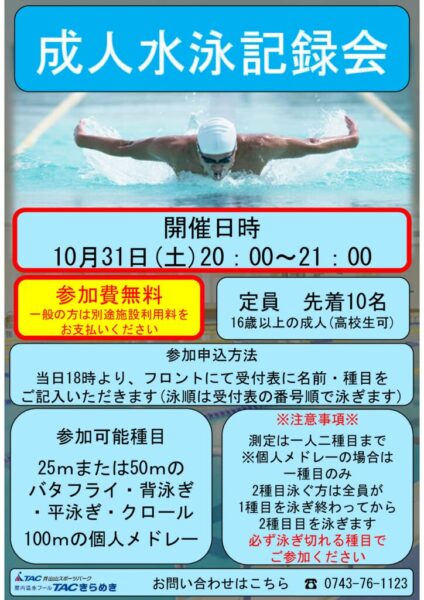 成人水泳記録会のサムネイル
