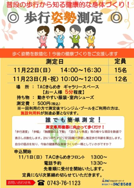 2026.11.22.23行姿勢測定POP印刷のサムネイル